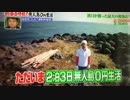 よゐこの無人島生活 有野晋哉 バイト募集中