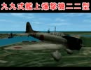 【実況】操作苦手『零ファイター撃墜戦記』　「真珠湾攻撃 編」