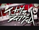 【歌ってみた】イカサマライフゲイム【演奏してみた】by coletto