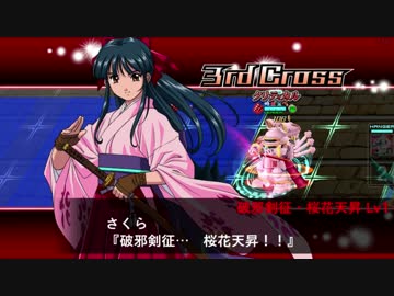 【スパクロ】 サクラ大戦 ★ 進撃イベント「流れよ我が涙」クエスト10