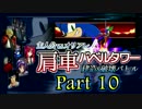 【MUGEN】主人公vsオリアレ 肩車バベルタワー建造＆破壊バトル Part10