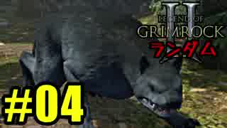 Legend of Grimrock 2 ランダムスキル旅 実況 part.04