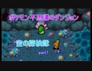 ポケモンの世界を大冒険part7 【ポケモン不思議のダンジョン空の探検隊】
