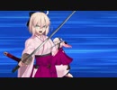 【FGO】沖田総司　新戦闘モーション【Fate/Grand Order】
