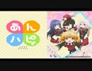 耳コピ「あんハピ♪」微笑みが踊るよ