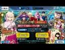 【FGO】沖田さんチャレンジガチャ　課金額１万円
