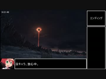 ダークソウル３_トロコンRTA_16時間33分02秒_Part23/23