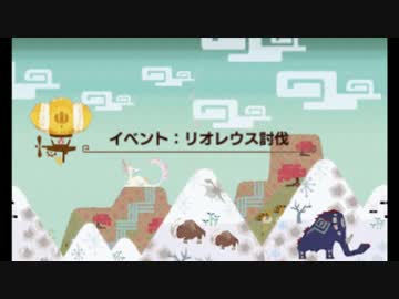 【MHX】チャレンジクエスト リオレウス討伐 ヘビィボウガンソロ 6'29"46