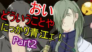 【実況】にっかり風呂にご興味が？ Part2【刀剣乱舞】