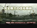 全国で一番信号無視が多い街