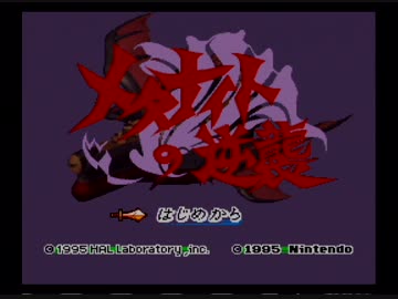 【実況】外人BBAとなつかしの星のカービィスーパーデラックスpart6