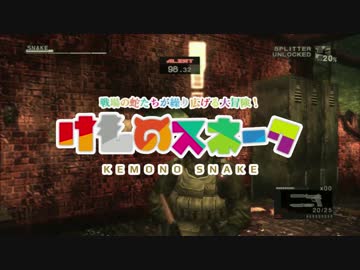 【MGS】けものスネーク【音MAD】