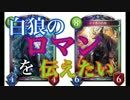 【シャドウバース】 ロマン溢れる白狼エルフ 【ゆっくり実況】