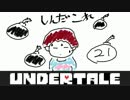 UNDERTALE実況！召し上がれ！カモンMERCY！part21