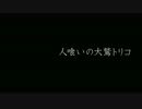 【実況】君は人喰いの大鷲のフレンズなんだね！ 第一羽