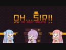 あかねちゃんのおしごとはつたいけんSpecial　Oh...Sir!!（製品版）編