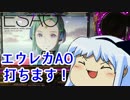 【パチスロ実況】エウレカセブンAOを打ちます【前半】