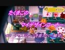 【実況】ドハマリした村長が本気で村作りをしてみた＋ part21【とび森】