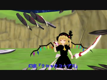 【東方MMD】決して壊れぬ友情確戦　後篇