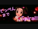 【デレステMAD】Smiling Spiral【柳瀬美由紀】