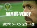 東京ヴェルディ 2007シーズンゴール集