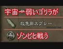 宇宙一弱いゴリラがゾンビと戦う　「バイオハザード」実況プレイPart8