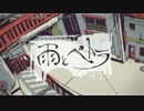 【遂に成人したアメリカ人が】雨とペトラ【歌ってみた】