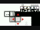 □さよなら！ハコボーイ！□実況 #11□