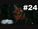 ちょっとお洒落なダンジョン「Ruzar」実況 #24
