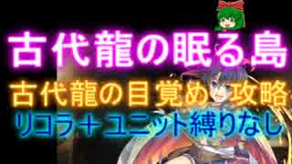 古代龍の眠る島☆３[救世主:流れ確認用|古代龍の目覚め:古代龍ハクノカミ