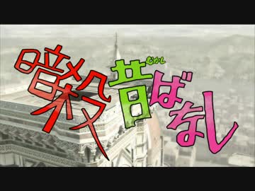 【実況】暗殺昔ばなし第2話【アサシンクリードⅡ】
