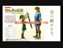 【日本人の反応】メイキングオブゼルダ実況[1]＆ゼルダのプレイ感想