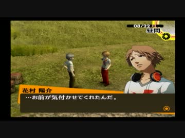 【ペルソナ4】ハイカラじゃないけど初めて遊んでみた【実況】♯120
