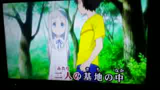 カラオケであの花の主題歌を歌ってみた