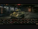 【WoT】初心者だけどWoTをやってみた_part43