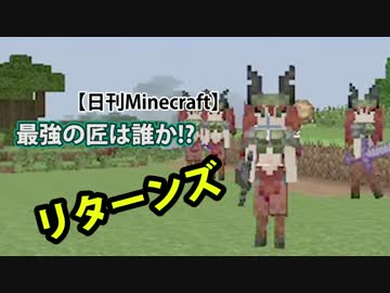【日刊Minecraft】最強の匠は誰か!?リターンズ 修行でGO！３日目【4人実況】