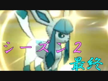 【ポケモンSM実況】グレイシアと魂のシングルレート【part12】