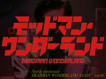 【北電子の凶器】パチスロ　デッドマンワンダーランド　再び　part6