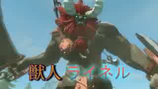 【ゼルダBotW】獣人ライネル　尻ハメ解説