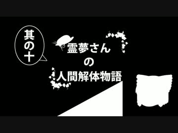 【LET IT DIE】霊夢さんの人間解体物語【被験体No.10】