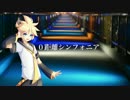 【鏡音レン】 0距離シンフォニア 【オリジナル】