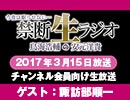 禁生リプレイ企画【2017年3月配信】