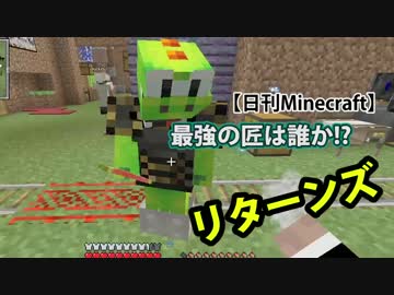 【日刊Minecraft】最強の匠は誰か!?リターンズ 修行でGO！4日目【4人実況】