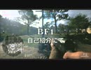 【初実況】トーク力のない2人が挑む！バトルフィールド1