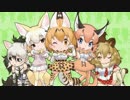 けものフレンズ（アプリ版）BGM集