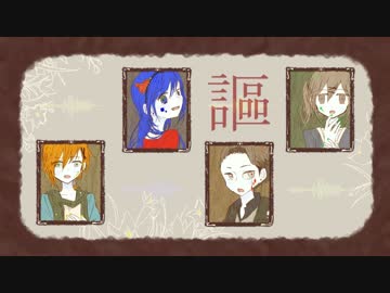 【合唱】シlャlルlル【創作】