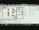 【TRPG・オンセ】おっさんＧＭと冒険者達ノーカット版 Session19-7c【SW2.0】