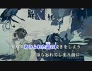 【ニコカラ】寂しい夏のせいにして(Off Vocal)