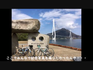 ゆっくり自転車旅 - しまなみ海道・松山・別府編 2日目 -