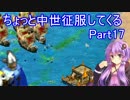 【AoE2】ちょっと中世征服してくる Part16【結月ゆかり＆ゆっくり実況】